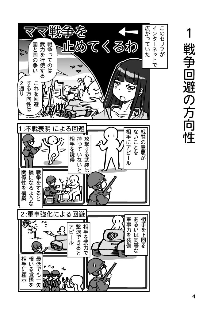 戦争を止めてくる…と言ったママは誰の味方? 画像4