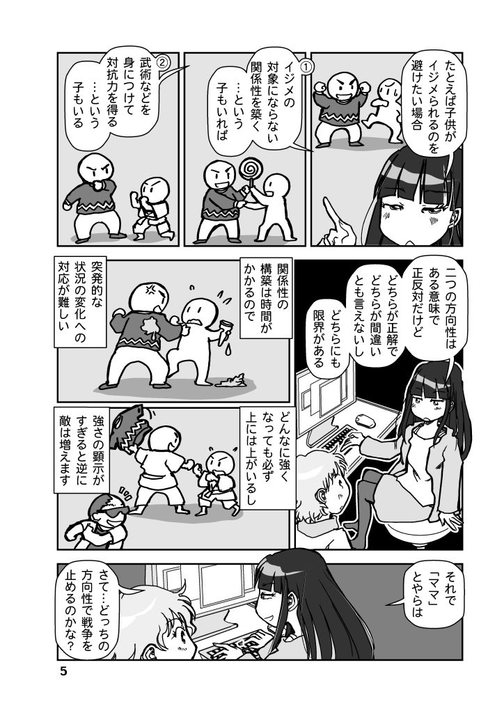 戦争を止めてくる…と言ったママは誰の味方? 画像5
