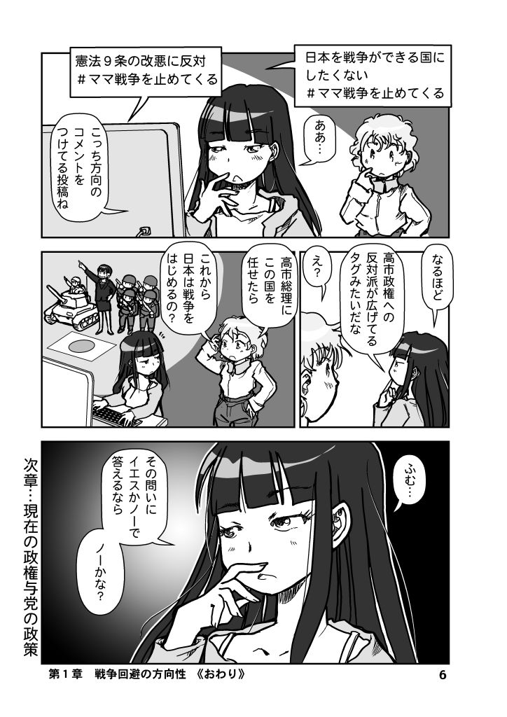 戦争を止めてくる…と言ったママは誰の味方? 画像6