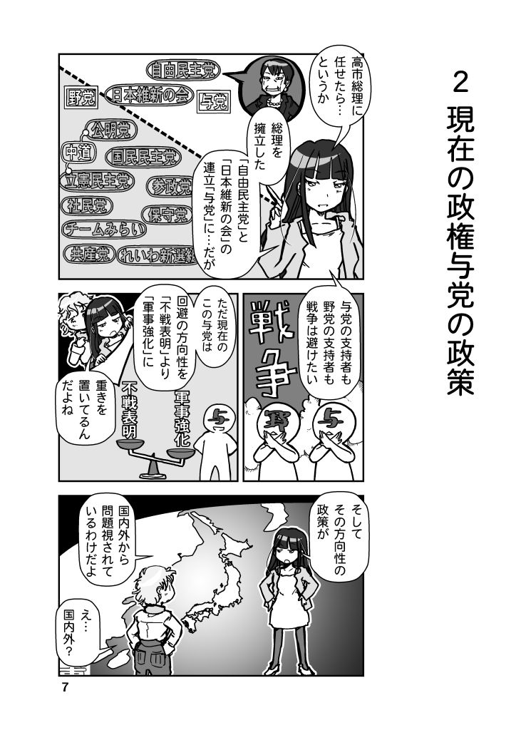 戦争を止めてくる…と言ったママは誰の味方? 画像7