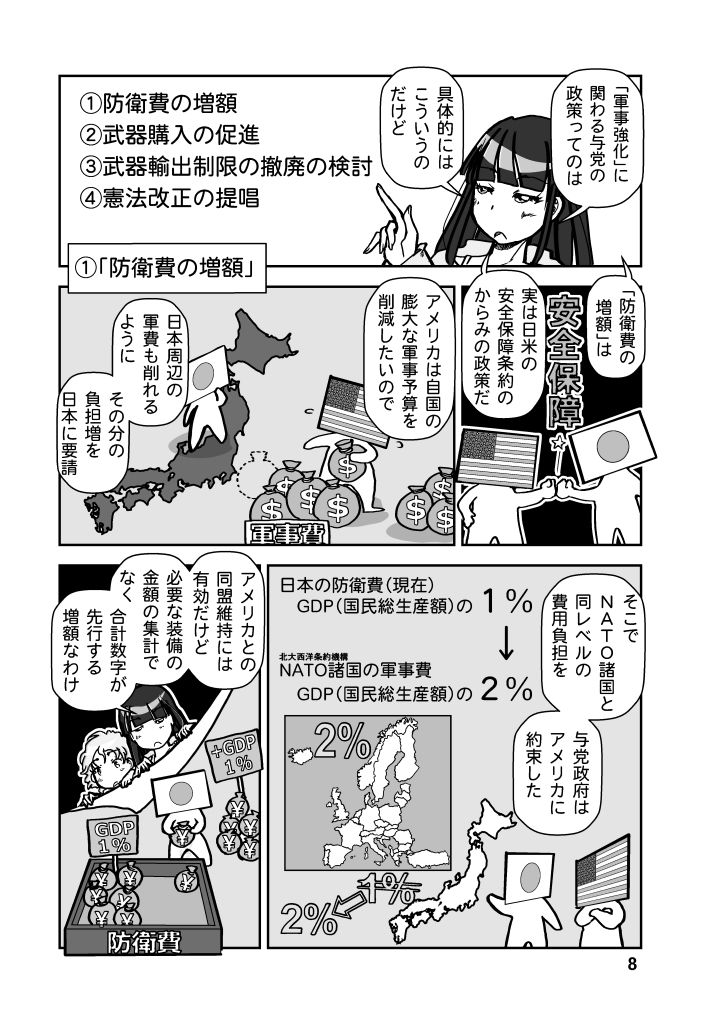 戦争を止めてくる…と言ったママは誰の味方? 画像8
