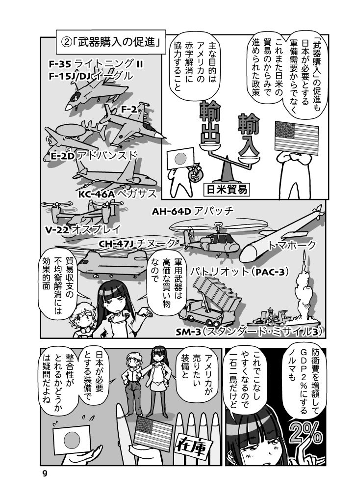 戦争を止めてくる…と言ったママは誰の味方? 画像9