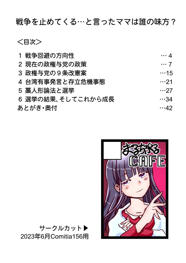 戦争を止めてくる…と言ったママは誰の味方? 画像10