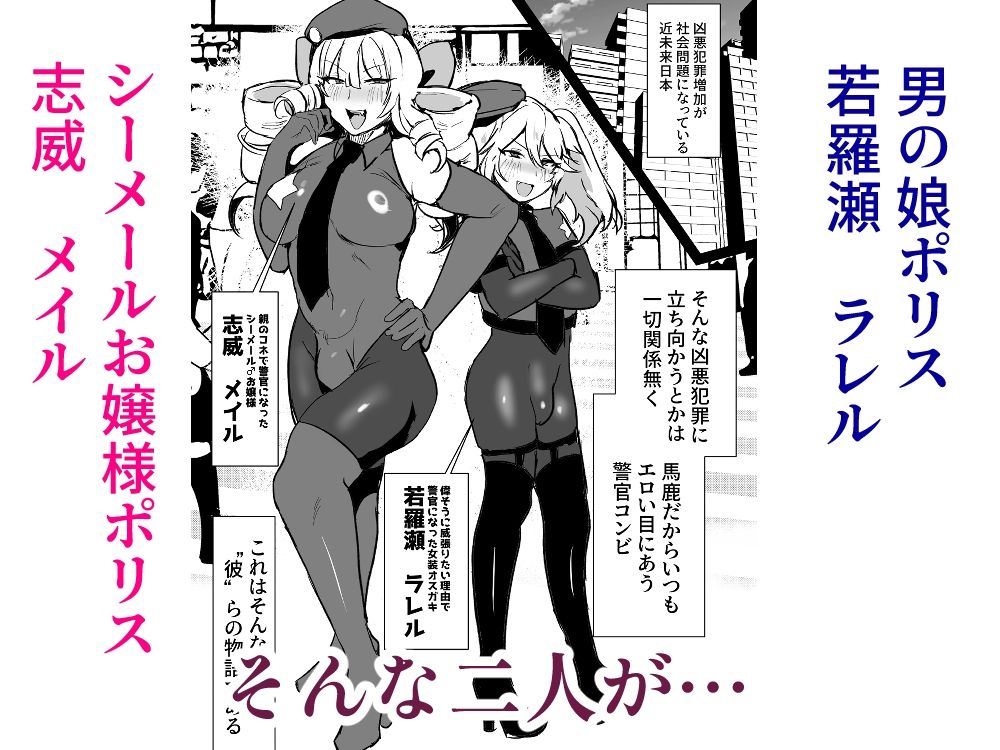 シーメールお嬢様ポリス 画像1