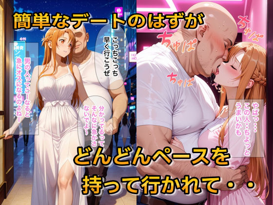 パパ活女子が俺好みの肉便器に堕ちるまで〜SAO アスナ編〜 画像2