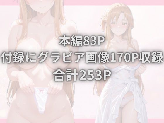 パパ活女子が俺好みの肉便器に堕ちるまで〜SAO アスナ編〜 画像8