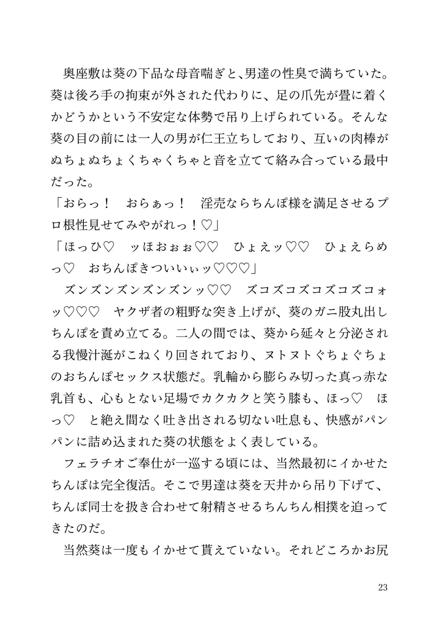 【小説】ヤクザ専門オホオホ愛人葵君。無許可身売りの代償は寸止めおまんこ地獄でした…。 画像3