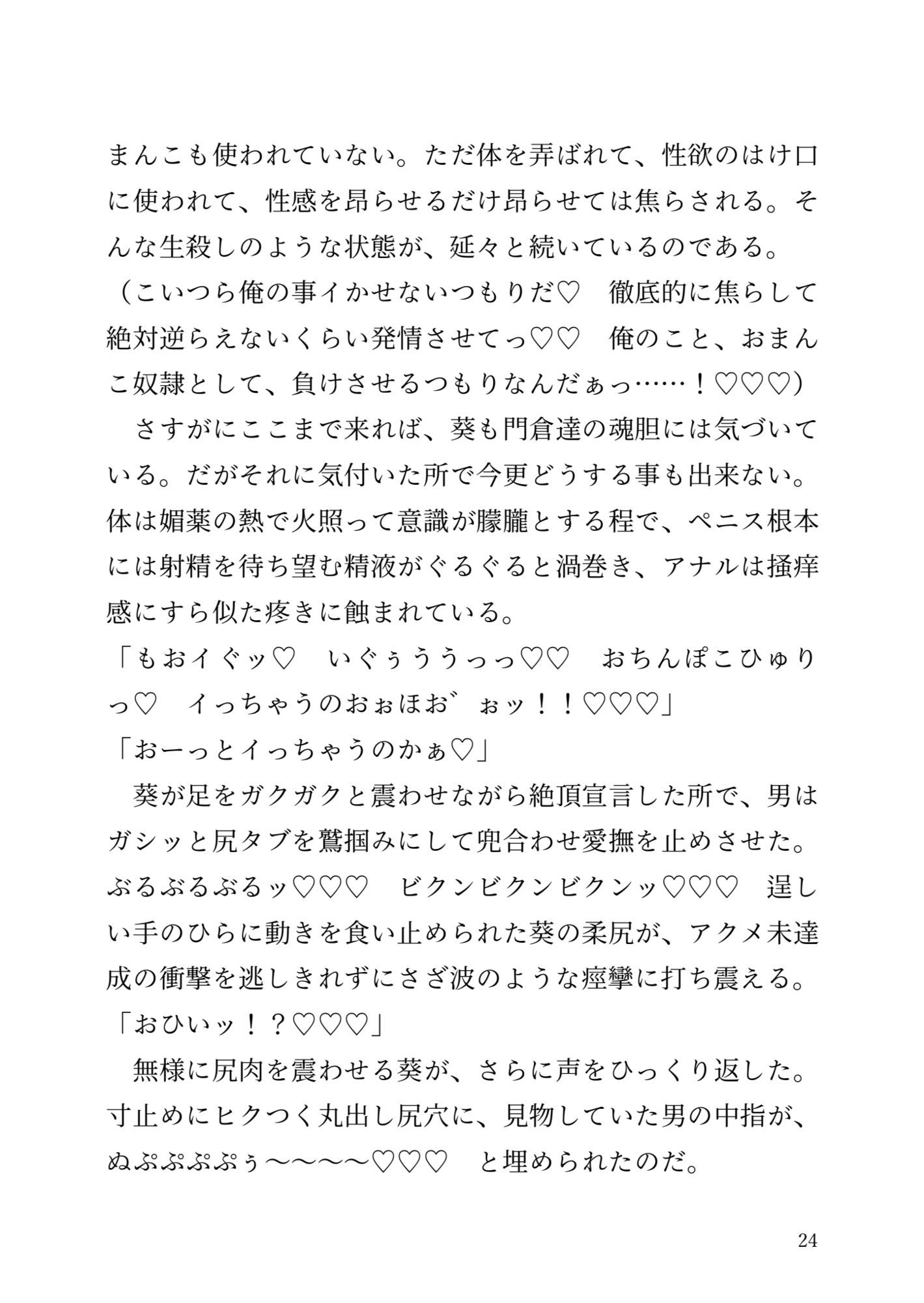 【小説】ヤクザ専門オホオホ愛人葵君。無許可身売りの代償は寸止めおまんこ地獄でした…。 画像4