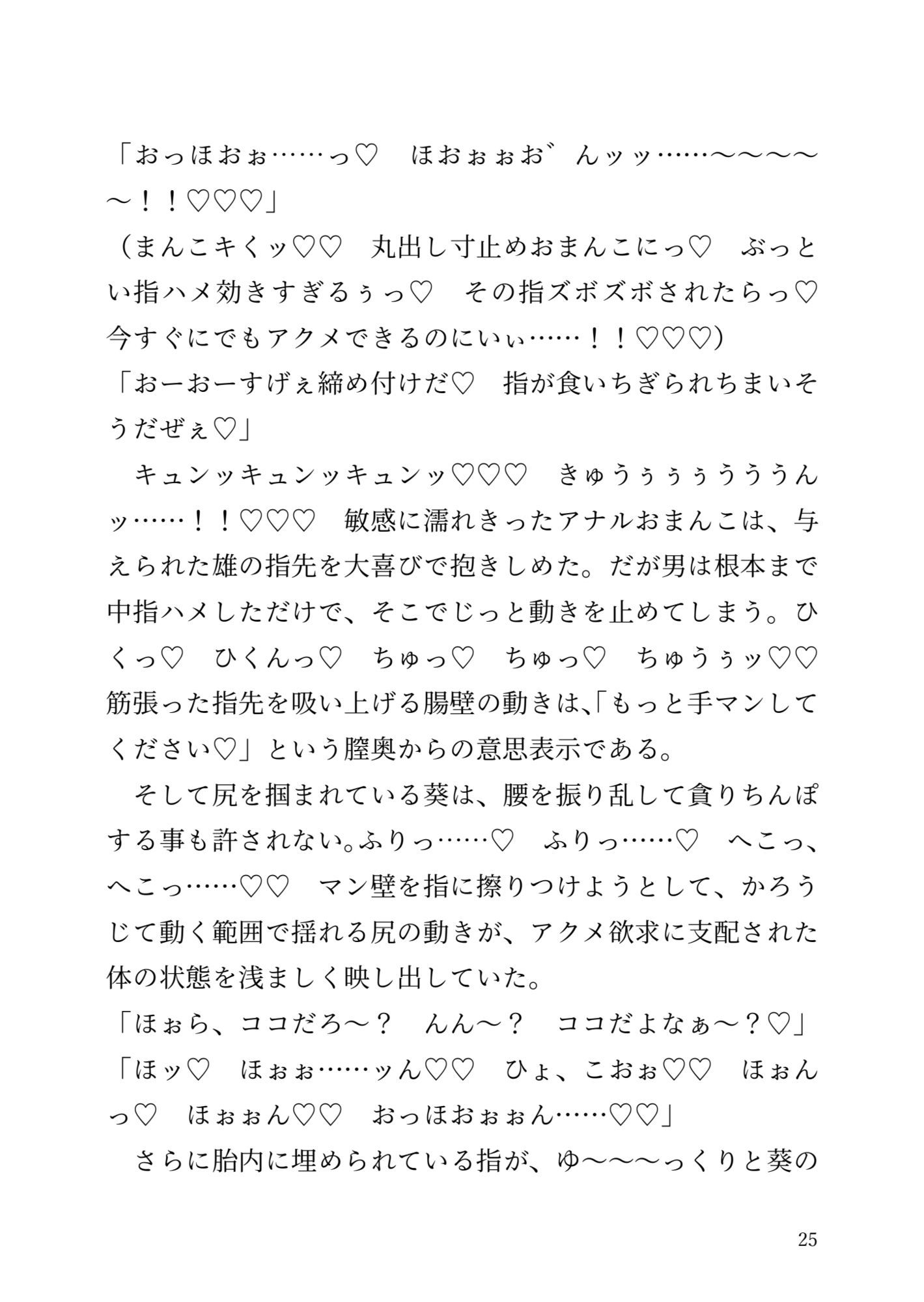 【小説】ヤクザ専門オホオホ愛人葵君。無許可身売りの代償は寸止めおまんこ地獄でした…。 画像5