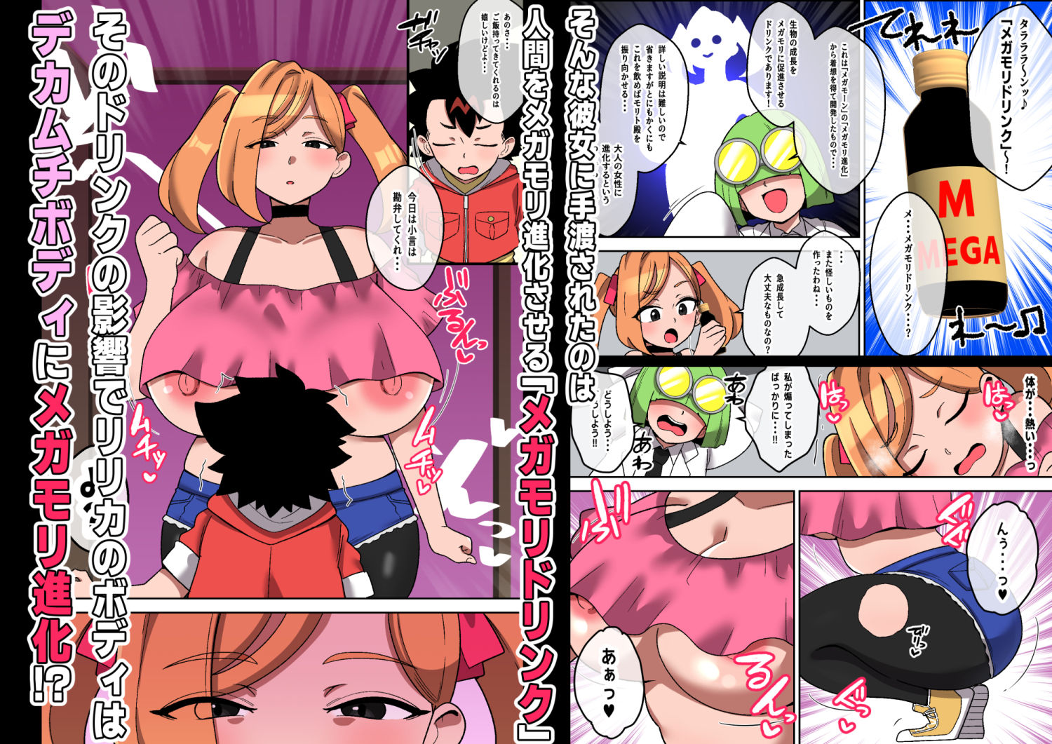 おめでとう!ヒロインはメガ盛りボディに進化した 画像2