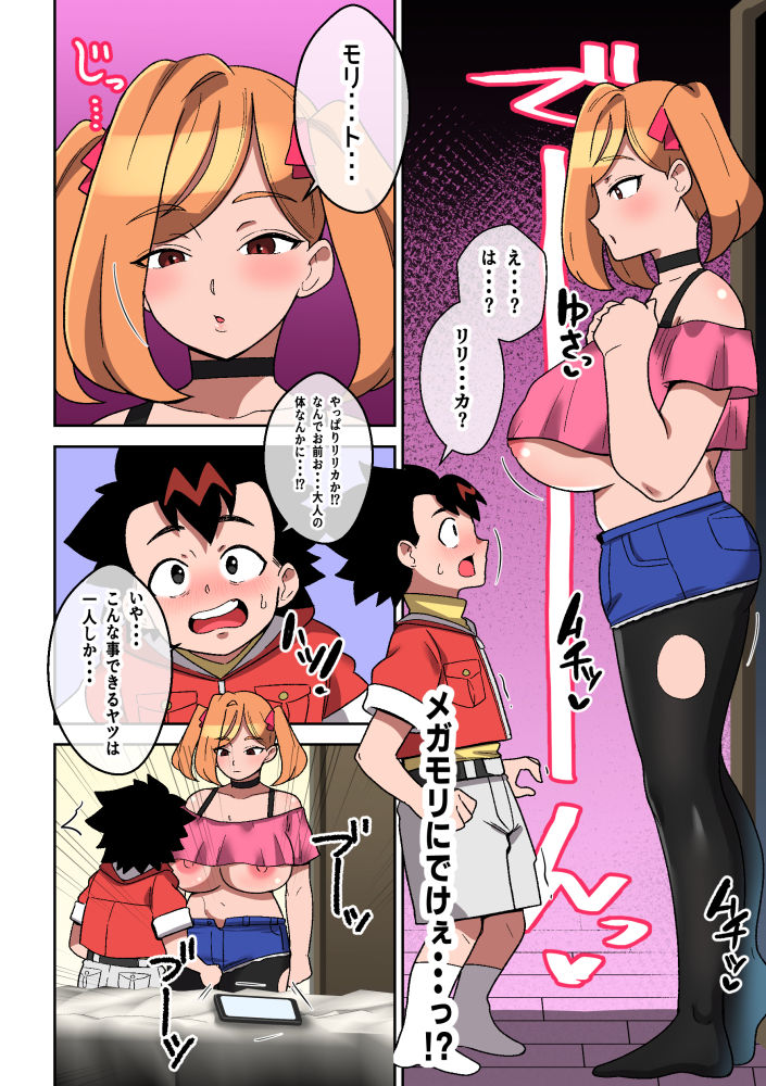 おめでとう!ヒロインはメガ盛りボディに進化した 画像7