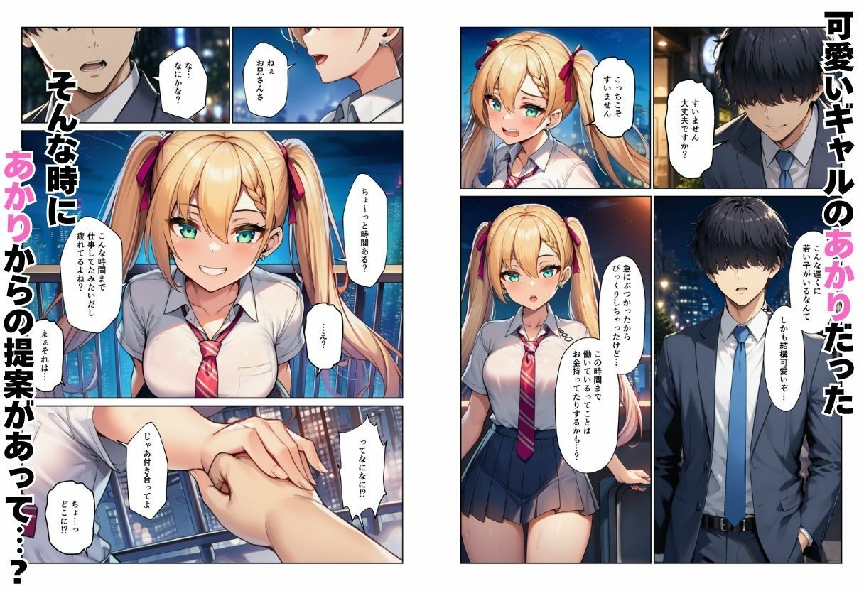 ギャル達とパパ活ハーレムセフレ化してイチャラブエッチ!2