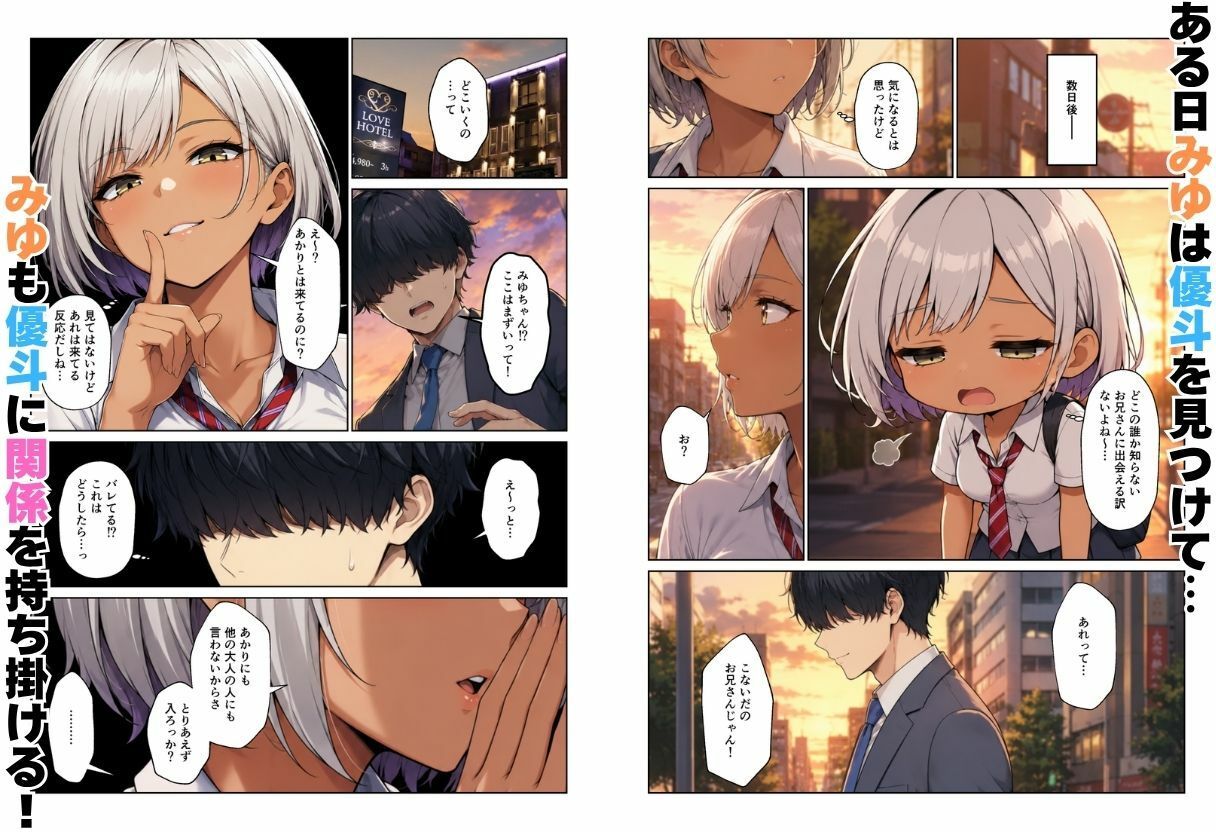 ギャル達とパパ活ハーレムセフレ化してイチャラブエッチ!8