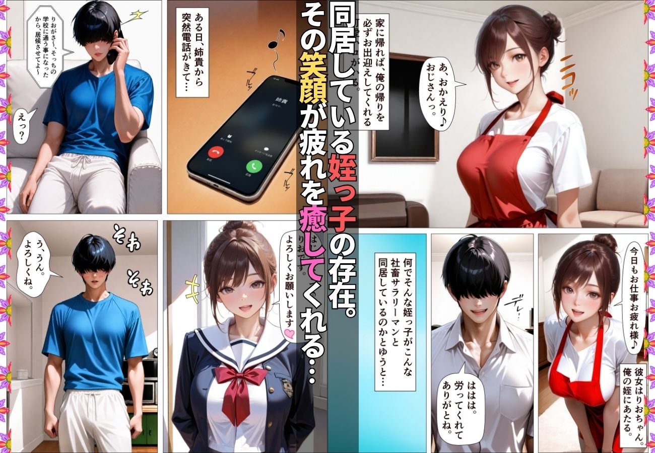 同居の姪っ子に発情したらいちゃラブSEXで性処理させてくれた【漫画】【女子校生】【リフレ】【爆乳】【156p】 画像2
