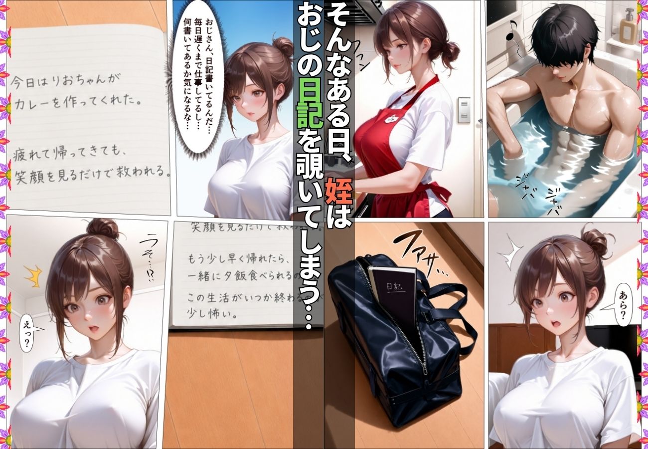 同居の姪っ子に発情したらいちゃラブSEXで性処理させてくれた【漫画】【女子校生】【リフレ】【爆乳】【156p】 画像3