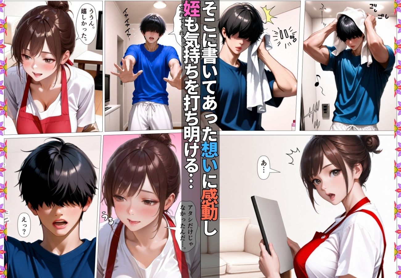 同居の姪っ子に発情したらいちゃラブSEXで性処理させてくれた【漫画】【女子校生】【リフレ】【爆乳】【156p】 画像4