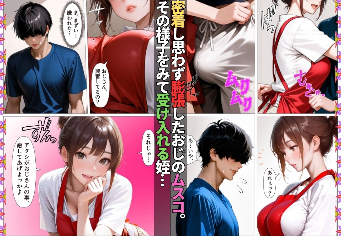 同居の姪っ子に発情したらいちゃラブSEXで性処理させてくれた【漫画】【女子校生】【リフレ】【爆乳】【156p】 画像5