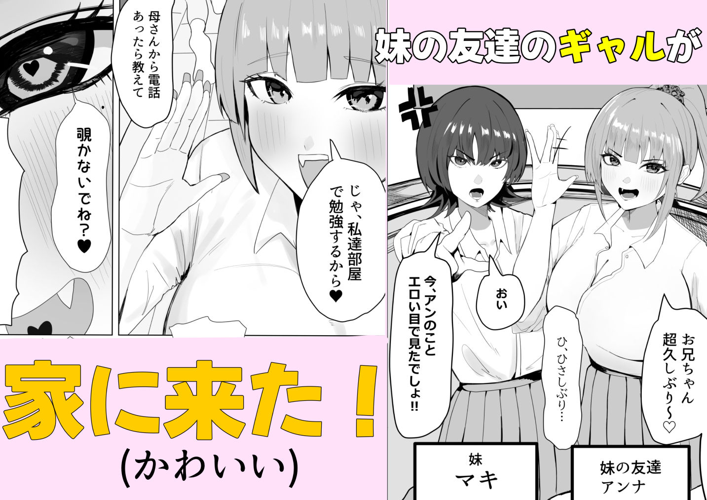 妹の友達のギャルが誘惑してきてラブラブイライラで逆レされる話 画像1
