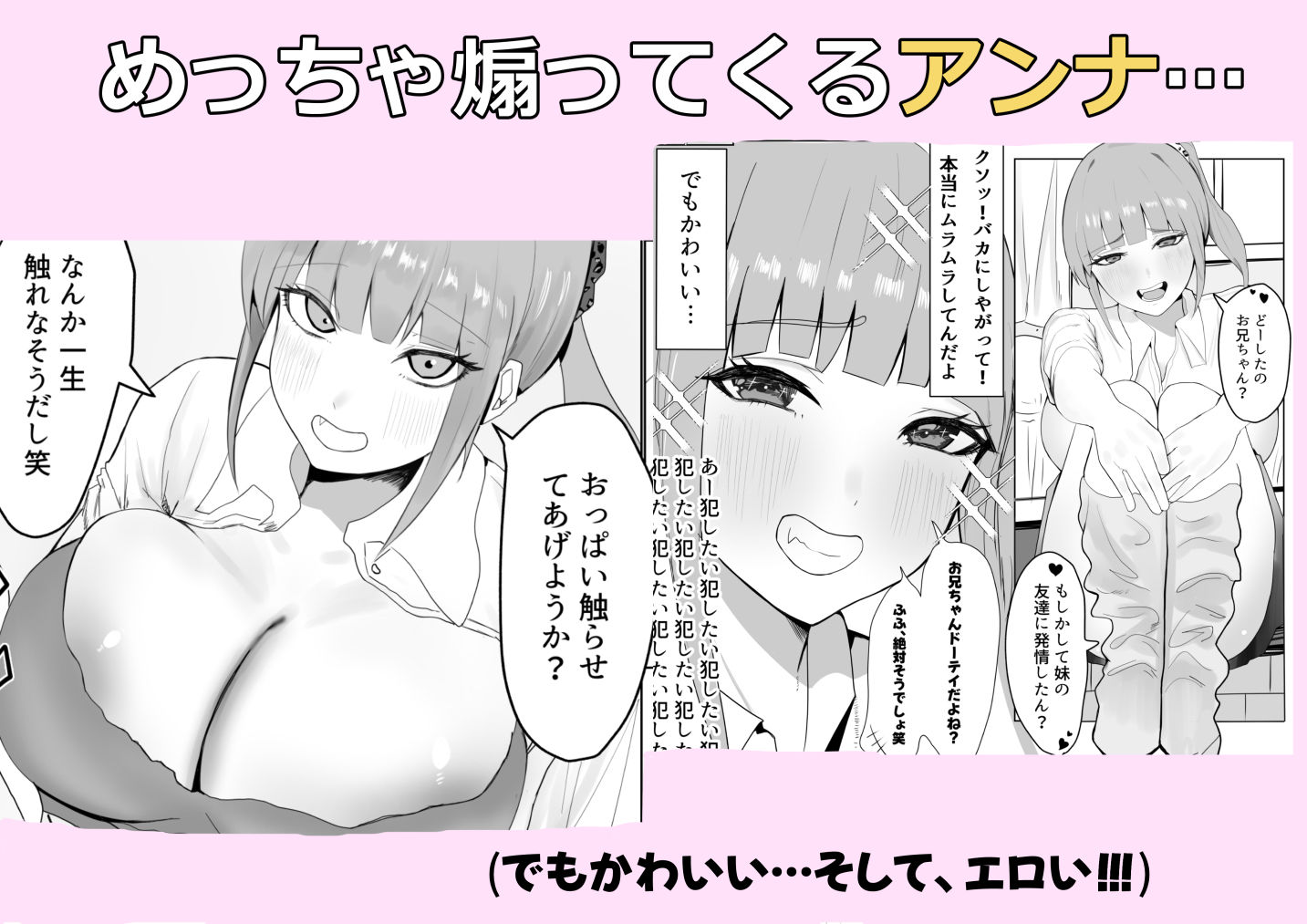 妹の友達のギャルが誘惑してきてラブラブイライラで逆レされる話 画像2