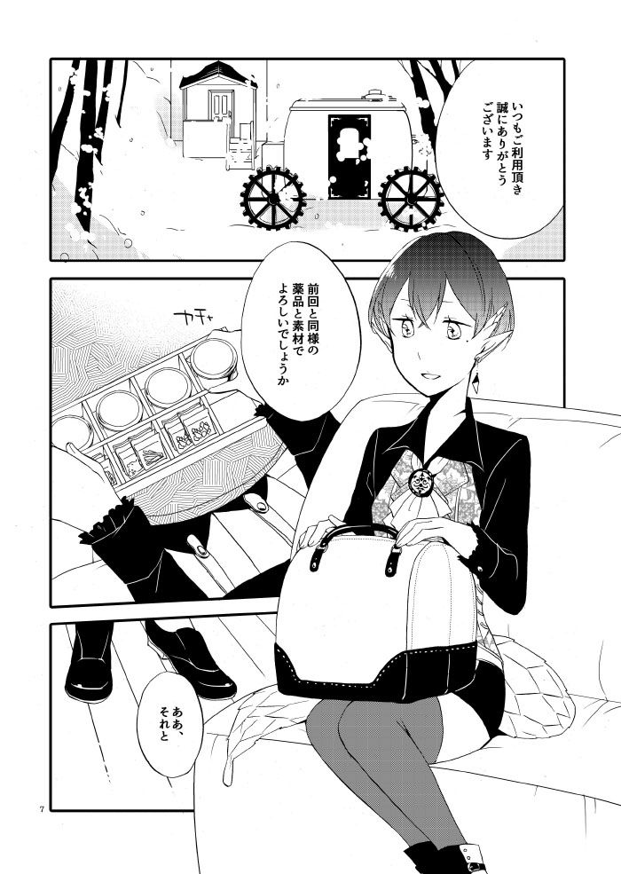 猫と竜の話 1 紅の瞳 画像1