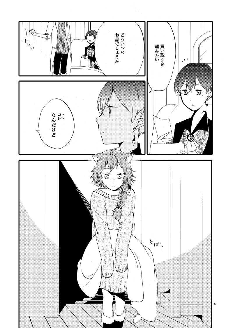 猫と竜の話 1 紅の瞳 画像2