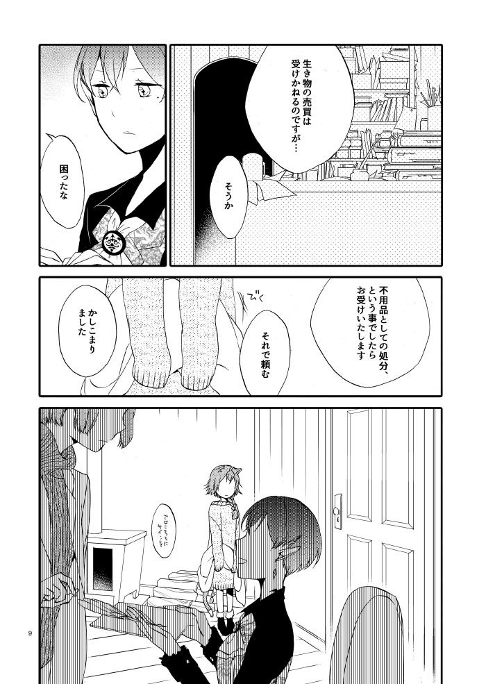 猫と竜の話 1 紅の瞳 画像3