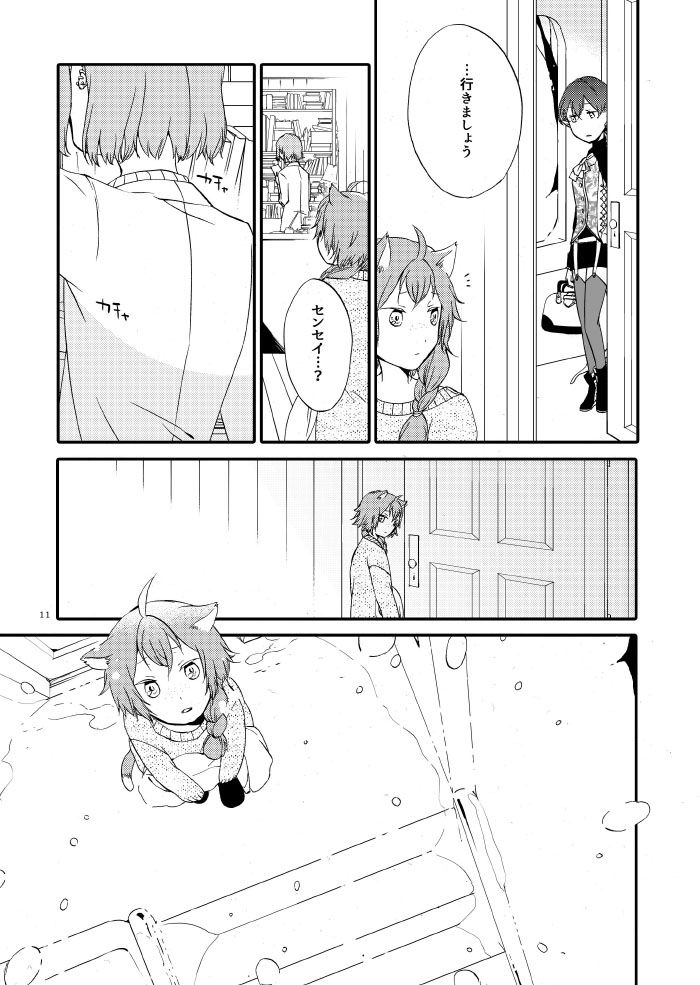 猫と竜の話 1 紅の瞳 画像4
