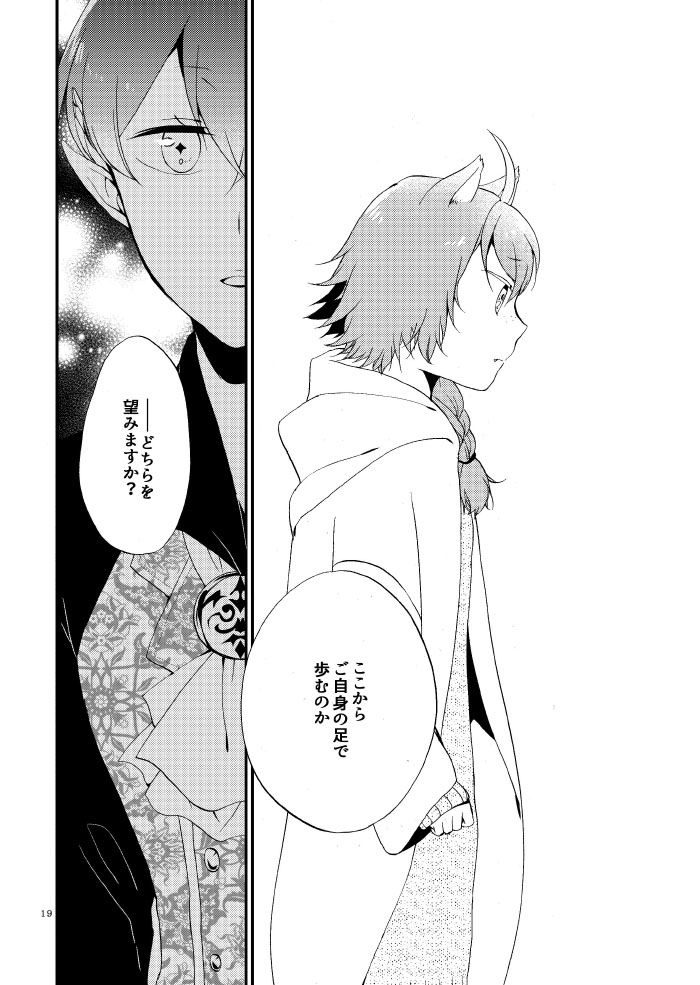 猫と竜の話 1 紅の瞳 画像6