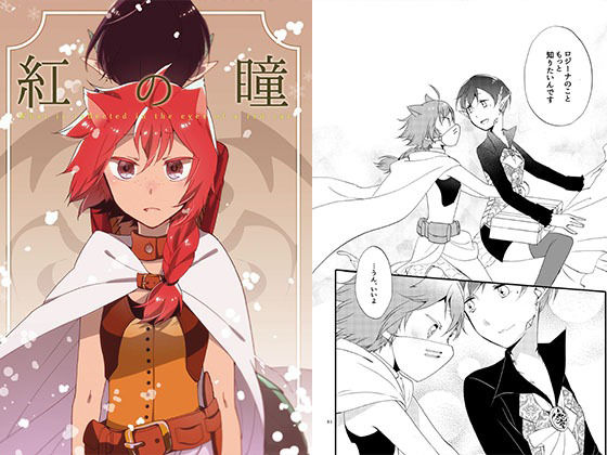 猫と竜の話 1 紅の瞳 0