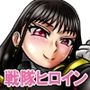 ドスケベヒロインナンバーワン!! ドスケベヒロインナンバーワン!!