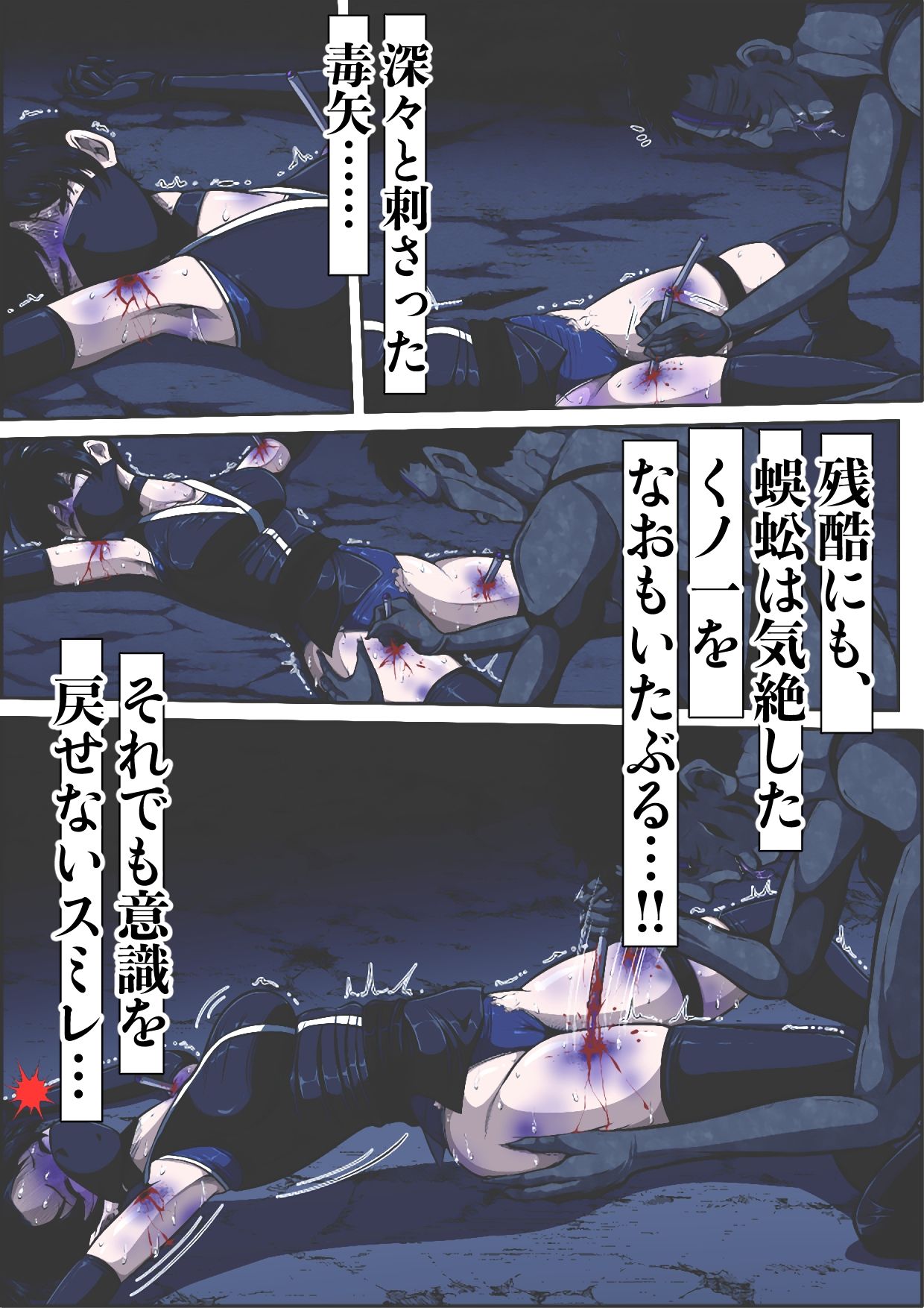忍び里の供物〜くノ一スミレの献身と絶望〜 昏●の生贄編 画像2
