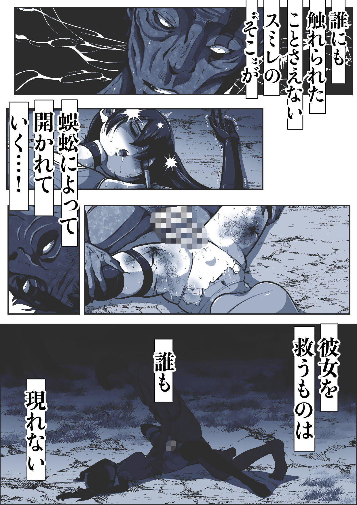 忍び里の供物〜くノ一スミレの献身と絶望〜 昏●の生贄編 画像6