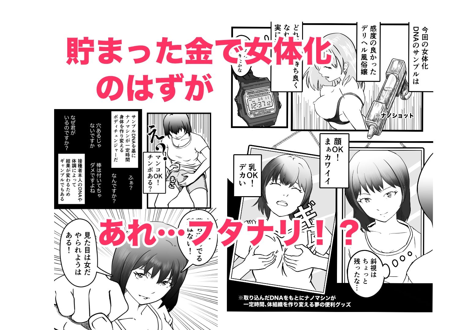 女体化TS失敗してフタナリJKになった 2枚目