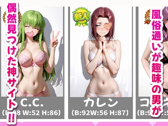 極上デリヘル〜新人デリヘル嬢を呼んでみたらコードギ〇スキャラが来て神サービスだった件〜 画像1