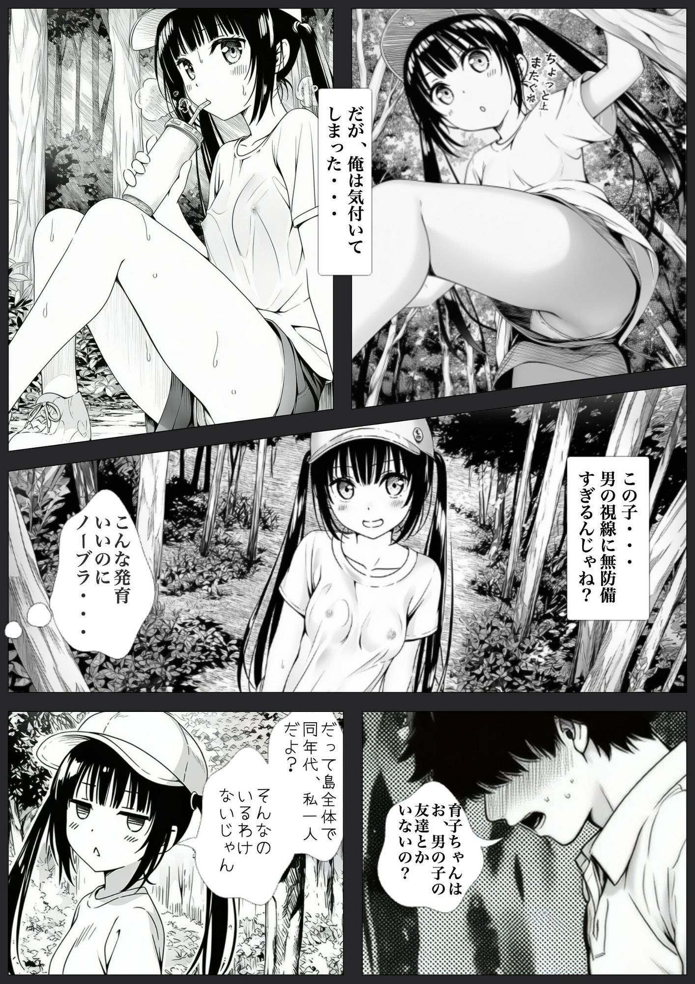 無防美な子 Vol.14