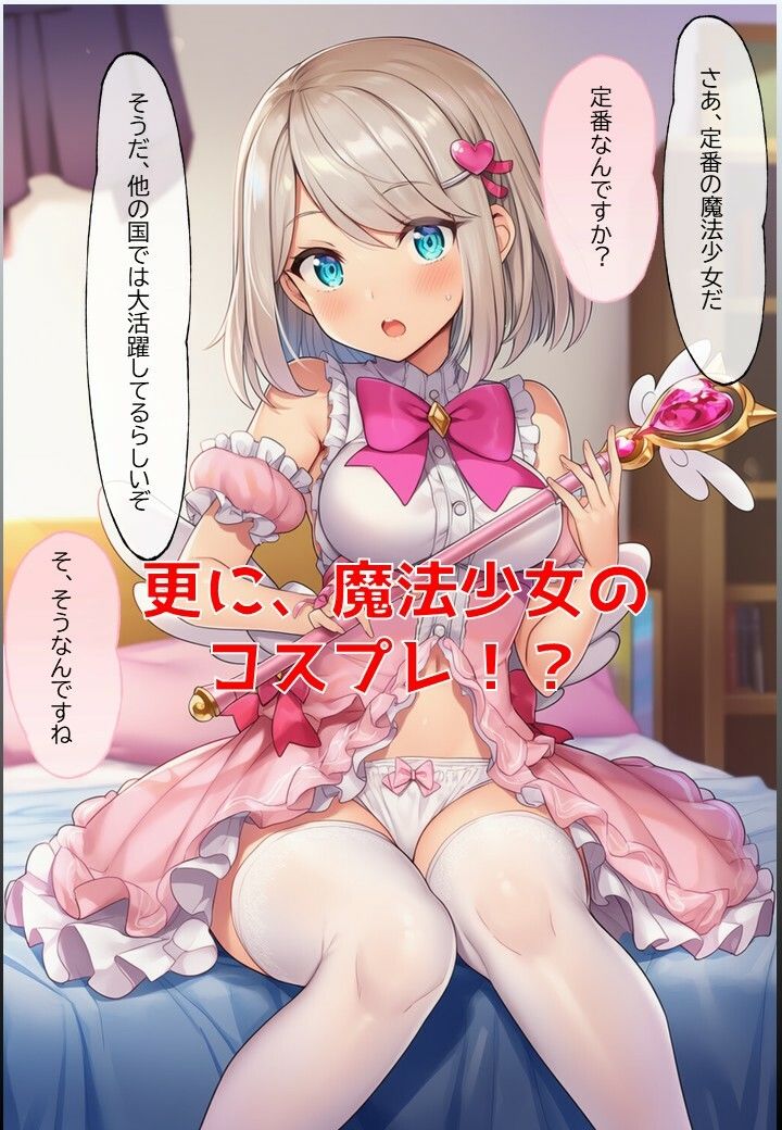 サーリャの陥落〜第四話・コスプレプレイ〜 画像5