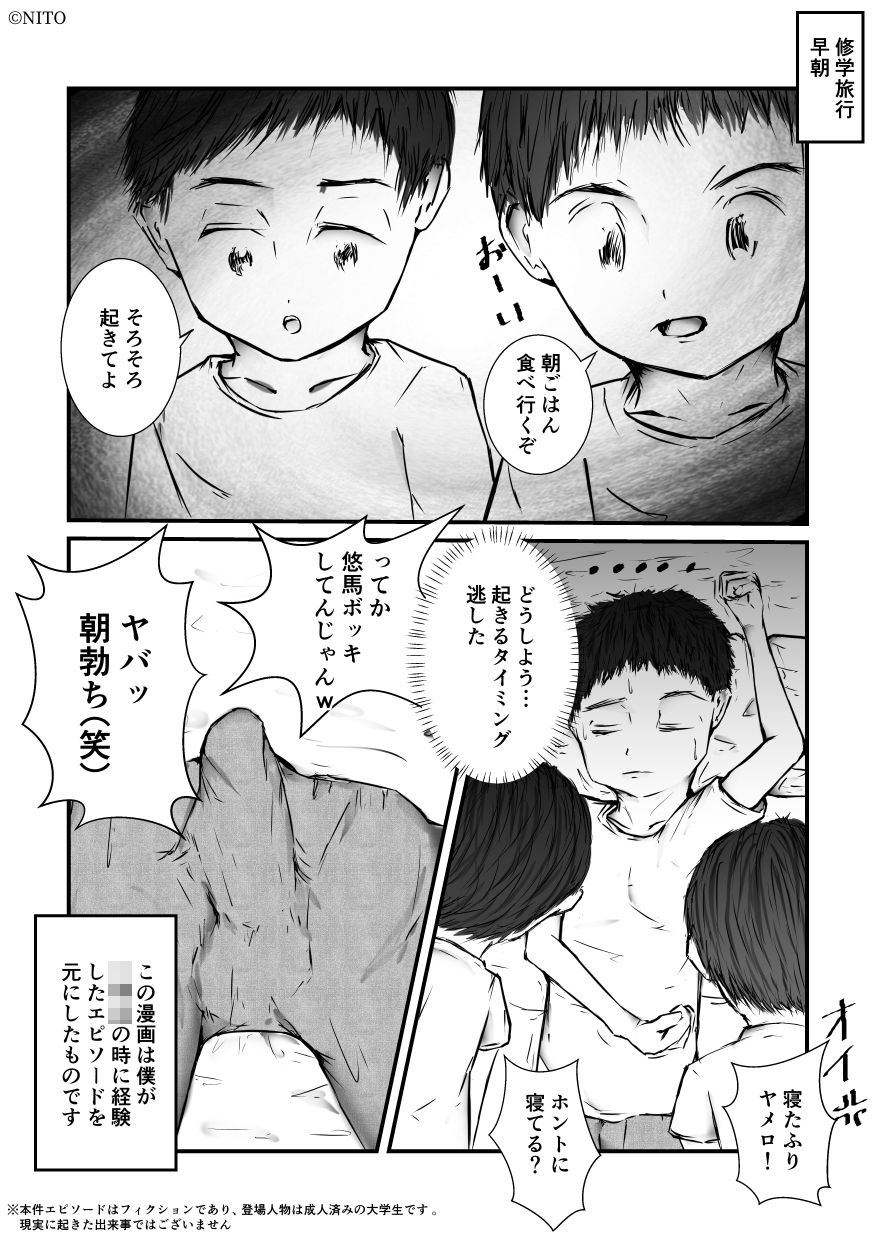 少年たちが経験したエッチな体験談【最終巻】