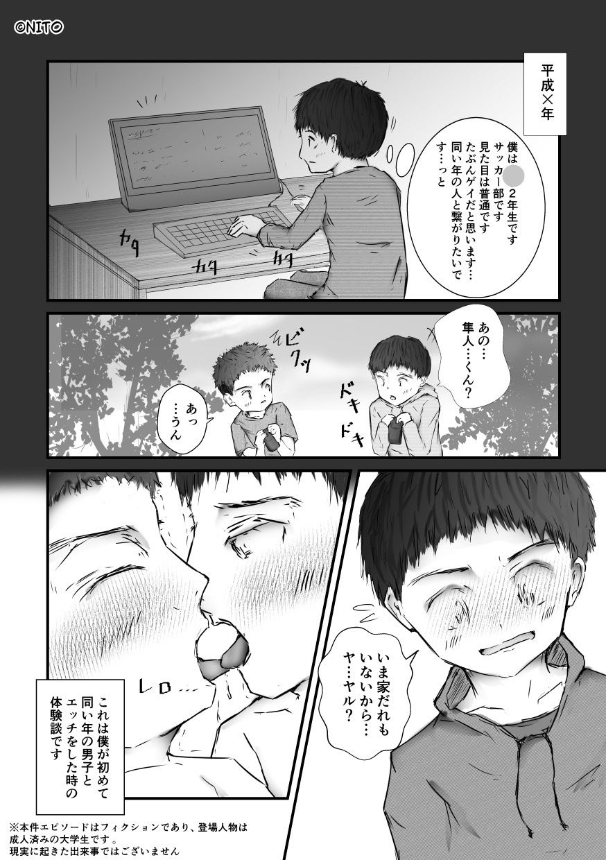 少年たちが経験したエッチな体験談【最終巻】