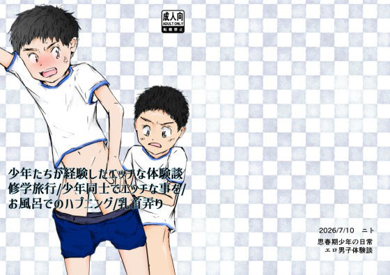 少年たちが経験したエッチな体験談【最終巻】