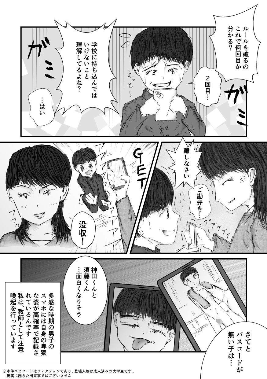 【漫画】異性に性器を見られた少年たち【最終巻】