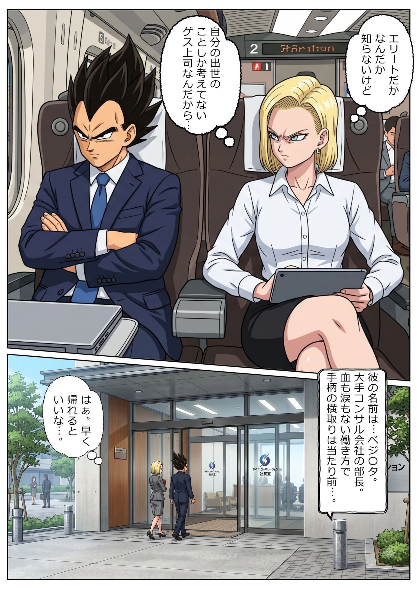 52枚【18号 ×ベジータ】大嫌いな上司に シャワー中に犯●れ、立ちバック、 おっぱいワイパー、掃除フェラの無限ループ 1 画像2