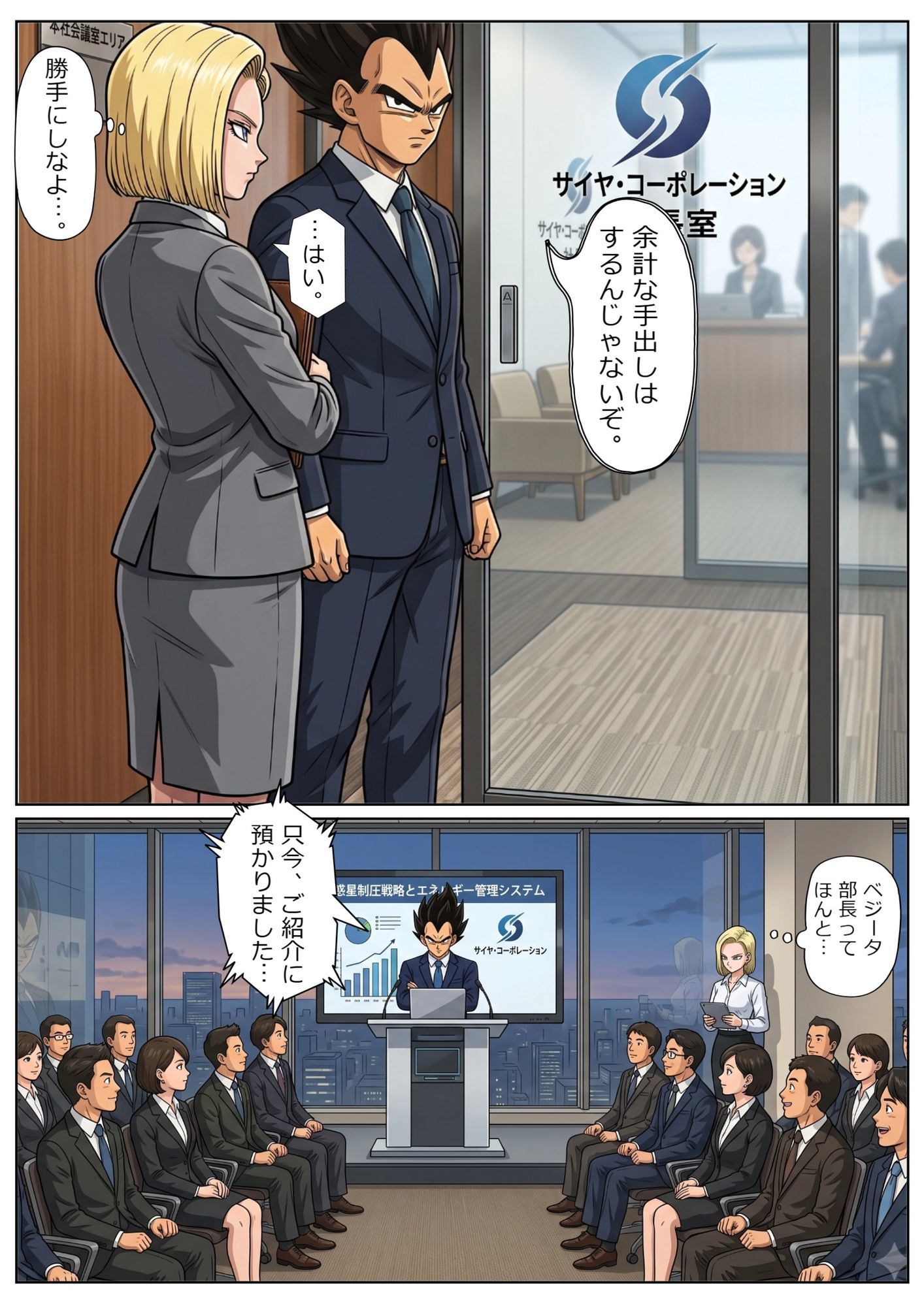 52枚【18号 ×ベジータ】大嫌いな上司に シャワー中に犯●れ、立ちバック、 おっぱいワイパー、掃除フェラの無限ループ 1 画像3