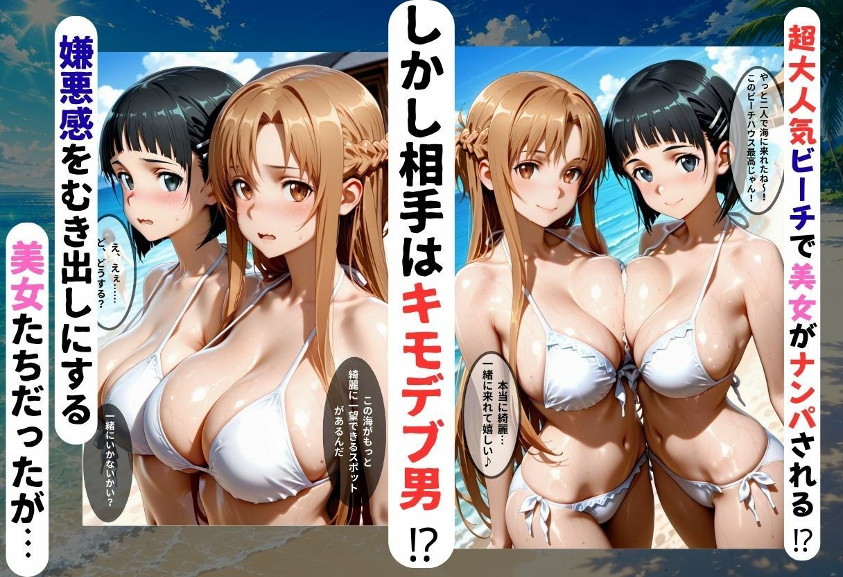 【エロ漫画】ビーチで2人組の美女をナンパし催●アプリでオナホ化した話VOL21