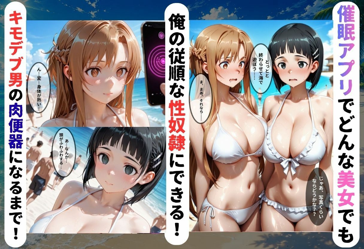 【エロ漫画】ビーチで2人組の美女をナンパし催●アプリでオナホ化した話VOL22