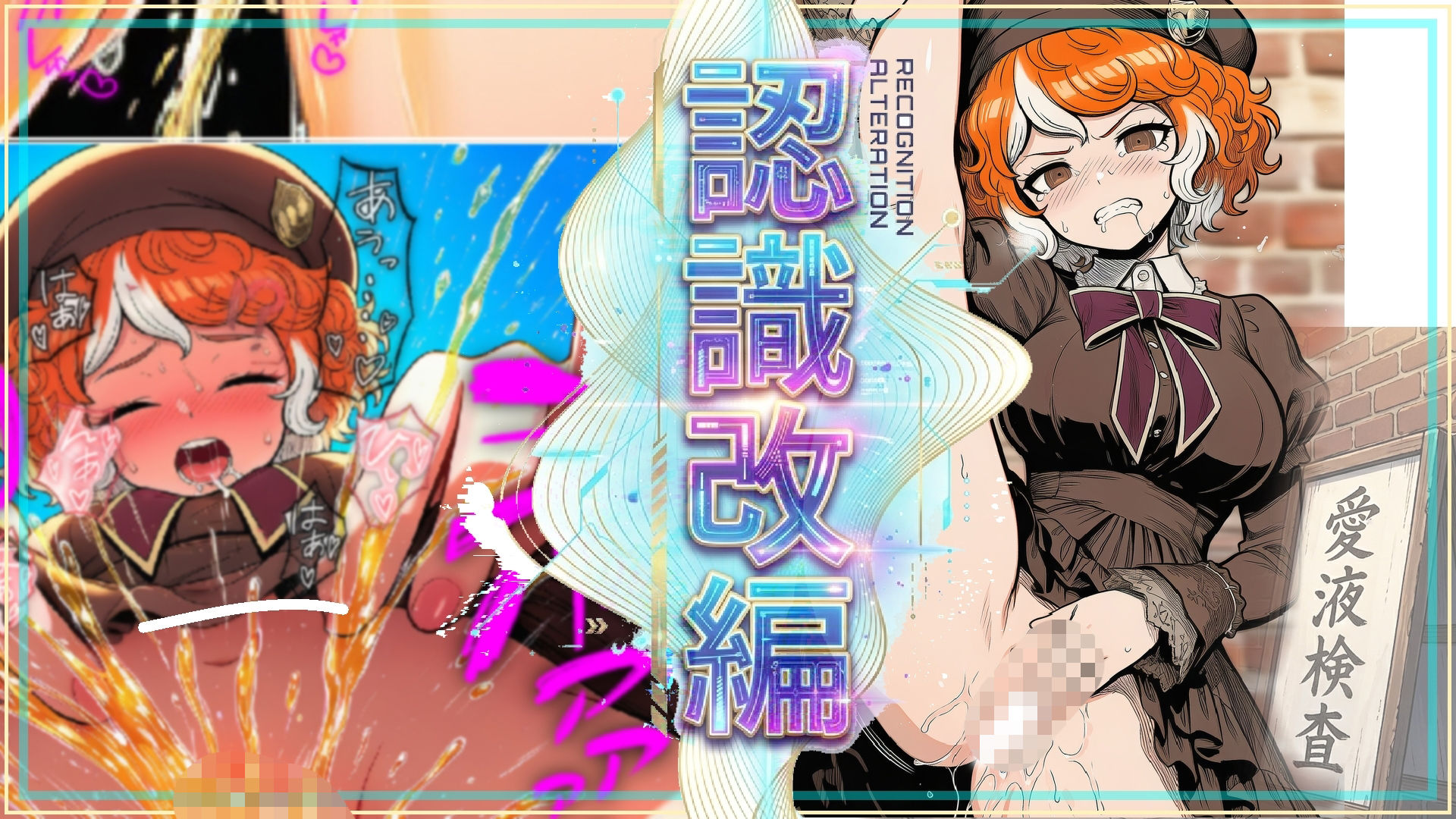 陥没クセ毛っ子が認識改編！●ーメン塗れで嬉ション快楽検査〜私立セラフィカ学院  女子名鑑〜 画像1