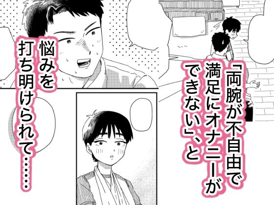 両腕骨折幼馴染のお手伝い【無料試聴】 32 両腕骨折幼馴染のお手伝い 画像4