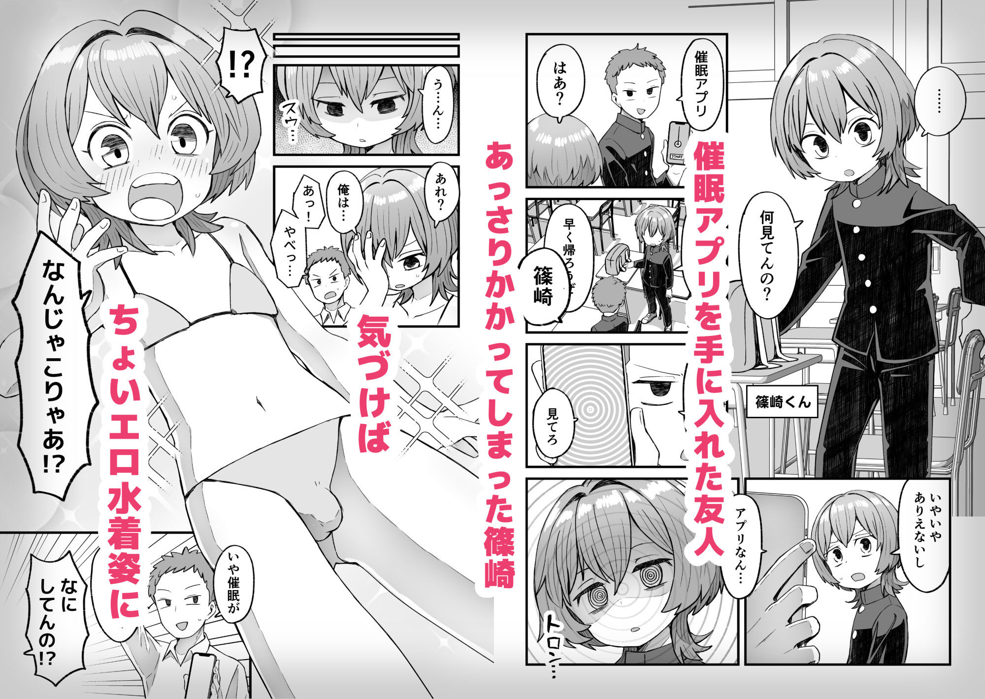 催●×男子〜催●アプリで恋が叶うまで〜 サンプル1