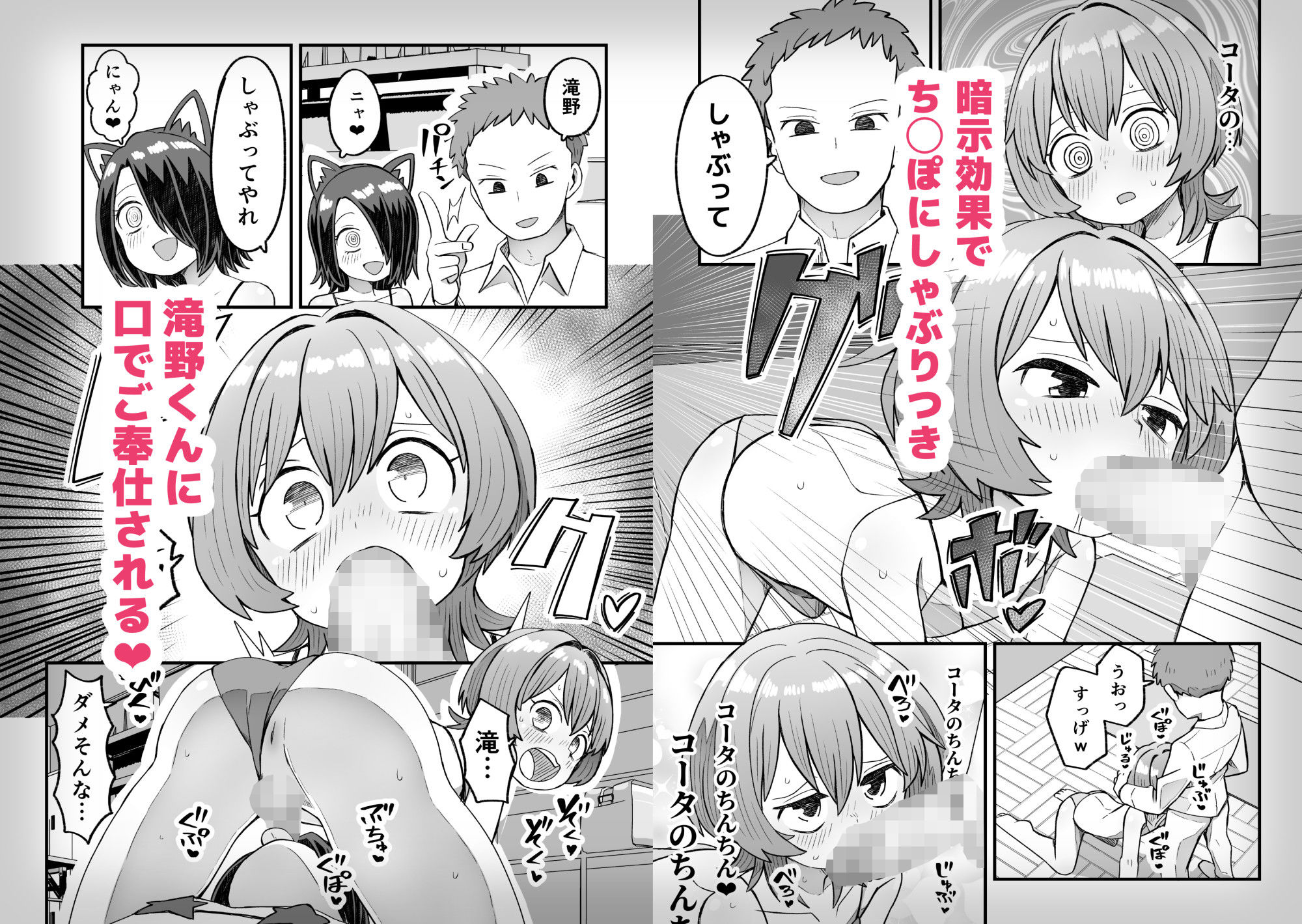 催●×男子〜催●アプリで恋が叶うまで〜 サンプル2