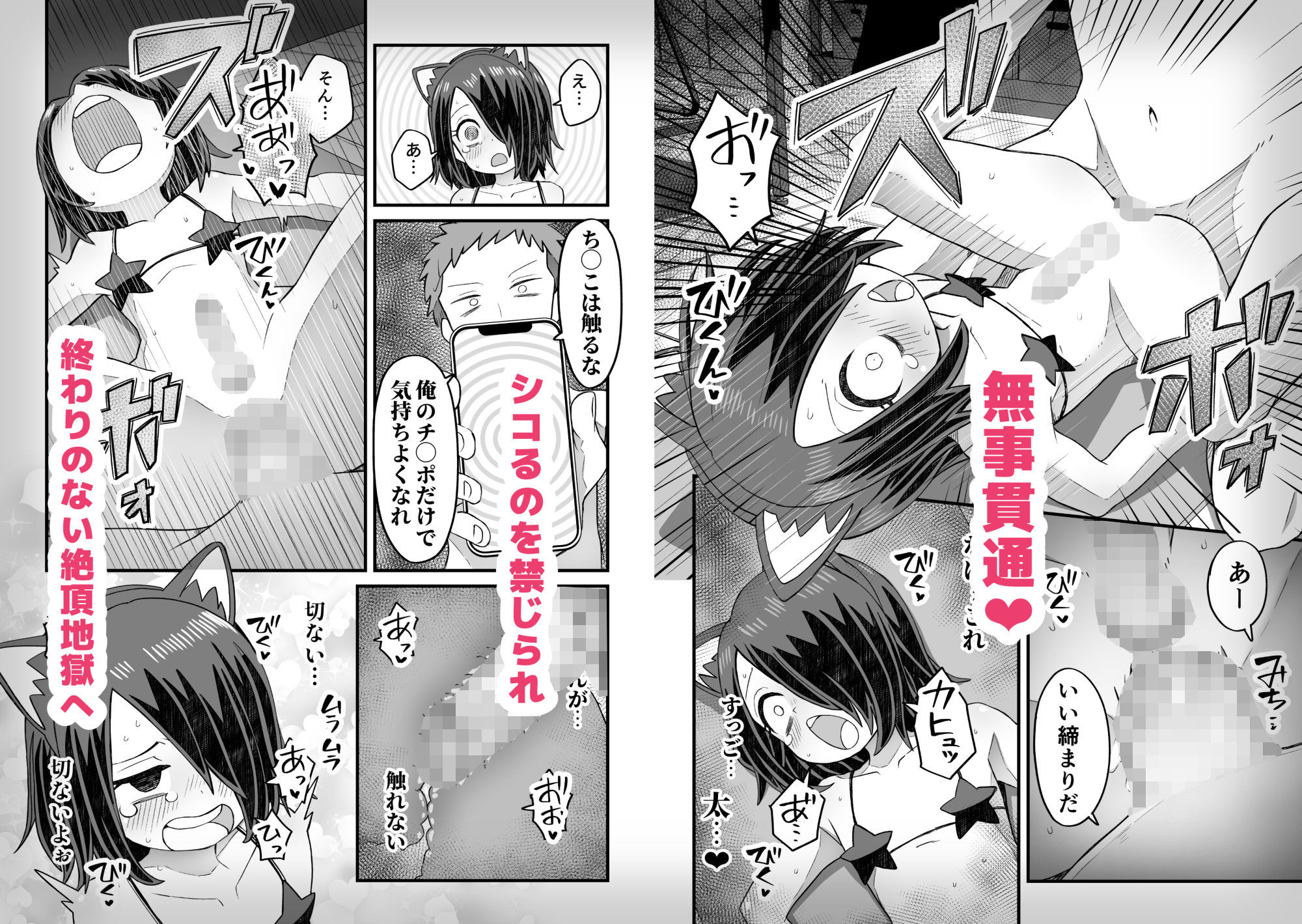 催●×男子〜催●アプリで恋が叶うまで〜 サンプル5