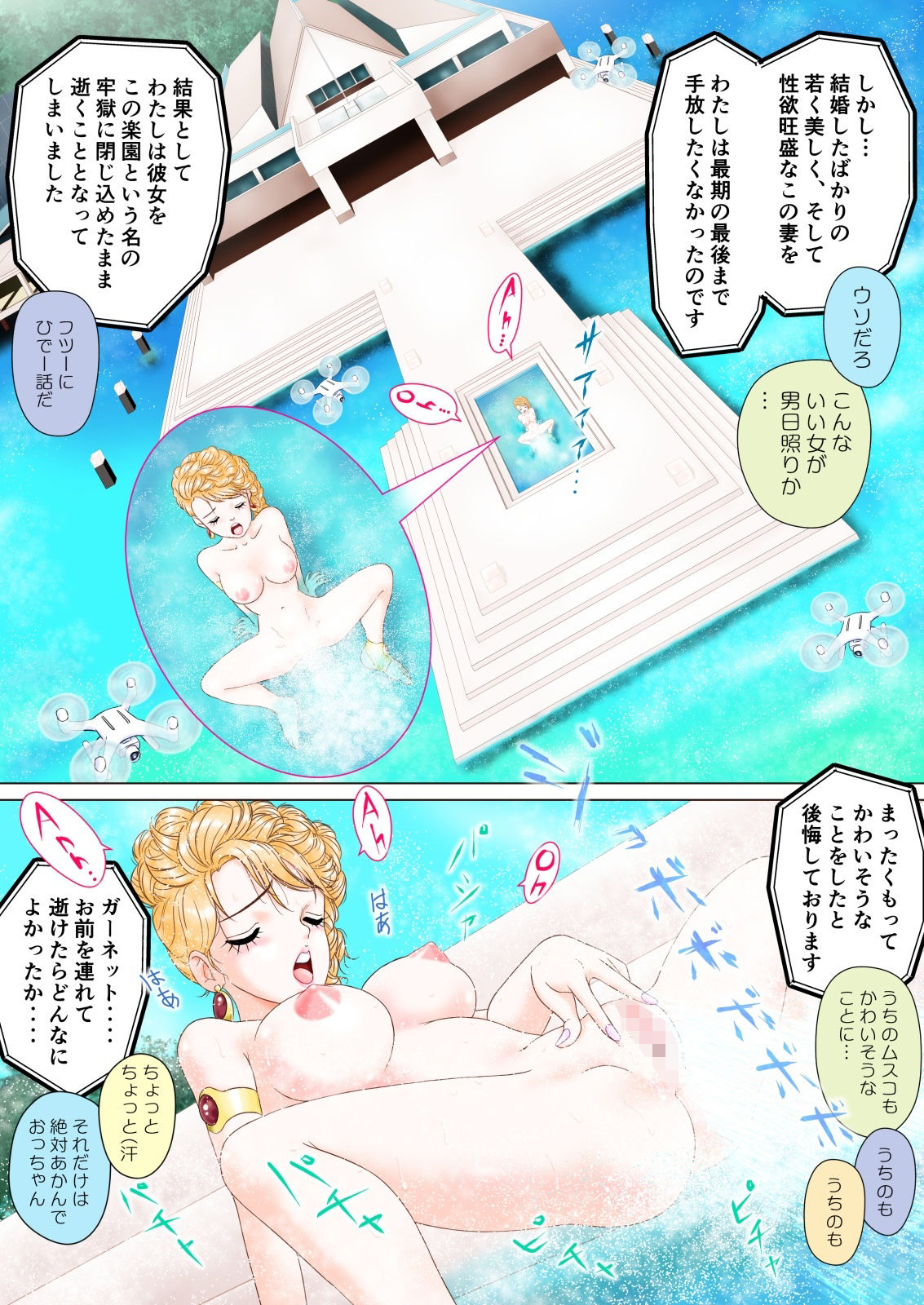 GARNET  LAGOON〜楽園の牢獄〜 画像1